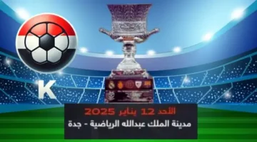 موعد نهائي السوبر الإسباني 2025 والقنوات الناقلة بتردداتها مجانًا